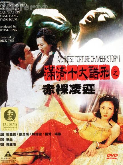 满清十大酷刑之赤裸凌迟}