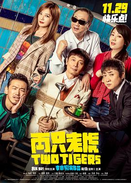 两只老虎}