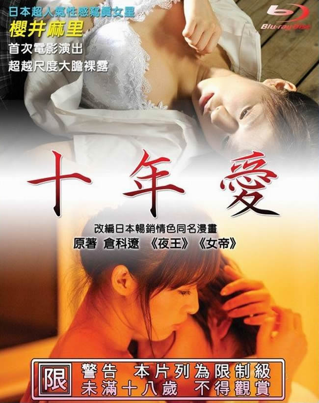 十年爱2008}
