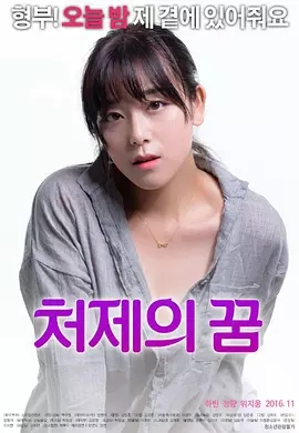 小姨子的梦}
