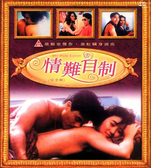 情难自制}