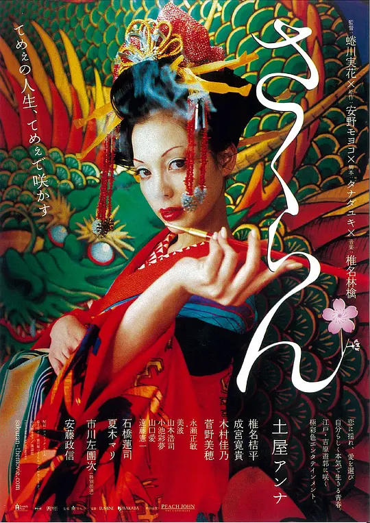 花魁}