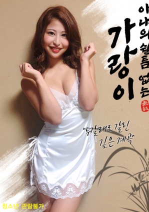 妻子不停歇的裤裆}