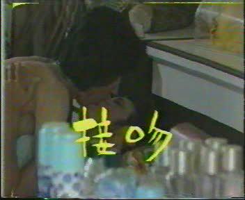 夫妻恩爱自由}