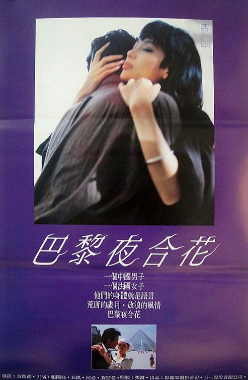 巴黎孽恋 巴黎夜合花}