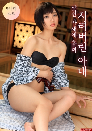 被陌生男人迷住的妻子}