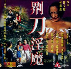 界刀淫魔 剃刀淫魔}