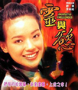 灵与欲 靈與欲}