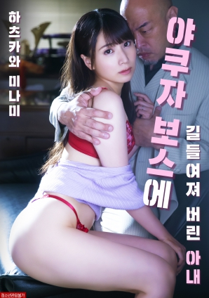 被黑道老大驯服的老婆}