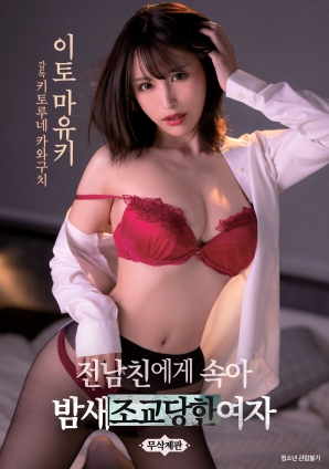 被前男友欺骗整晚被调教的女人}