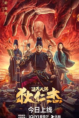 狄仁杰·通天人偶}