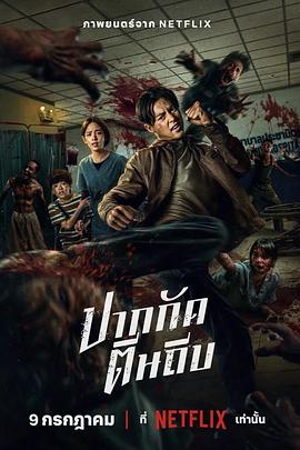 尸杀泰拳}