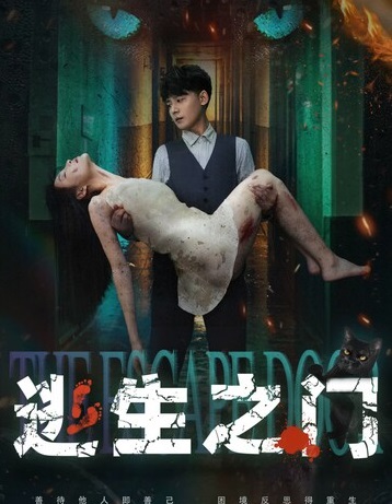 逃生之门}