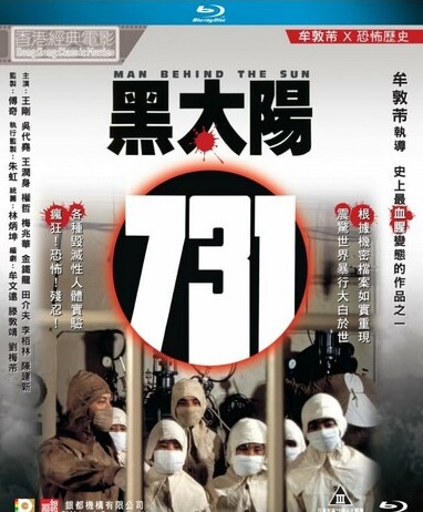 黑太阳731}