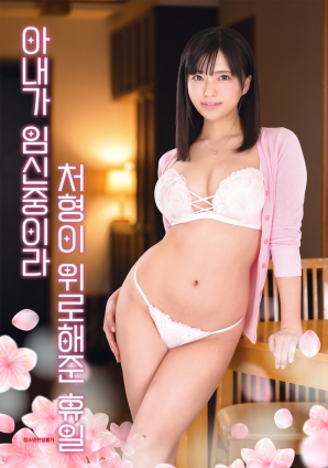 因为妻子怀孕，小姨子安慰我的假日}